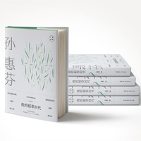 我的稻草时代