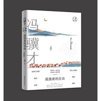 孤独者的自由