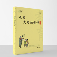 成为更好的老师：音频版