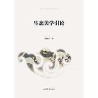 生态美学引论