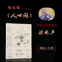 在人间