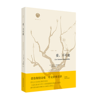 爱，不可能：普鲁斯特诗选