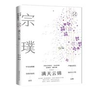 满天云锦