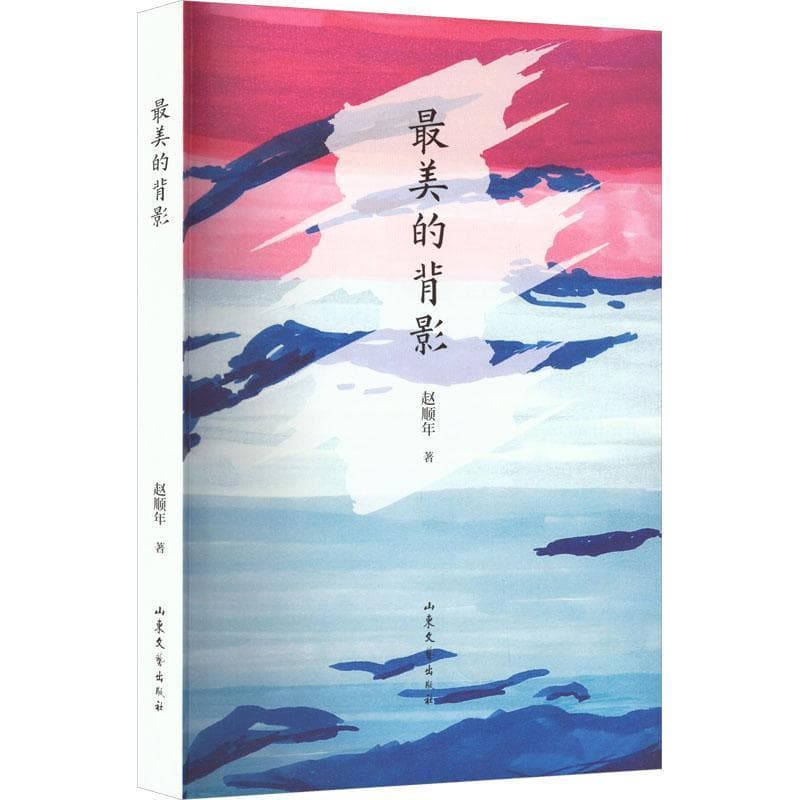 最美的背影