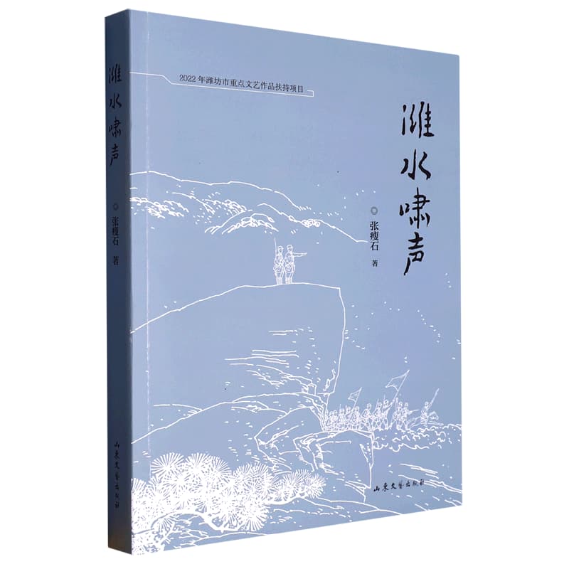 潍水啸声