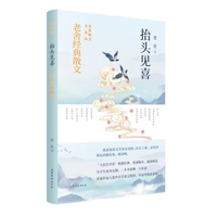 抬头见喜——老舍经典散文