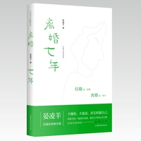 离婚七年