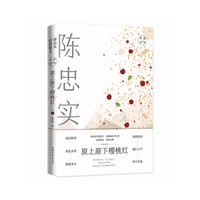 原上原下樱桃红