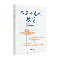 不急不卷的教育