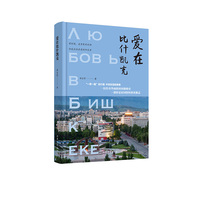 爱在比什凯克