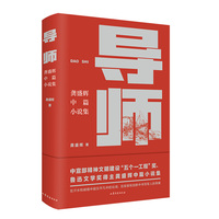 导师——龚盛辉中篇小说集: