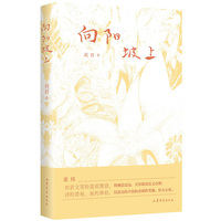 向阳坡上