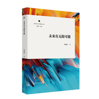 未来有无限可能