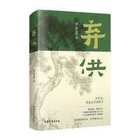 弃供