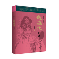 艺峰雪莲：赵燕侠自述