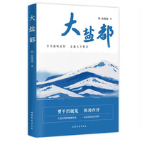 大盐都