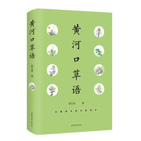 黄河口草语