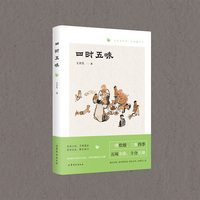 四时五味