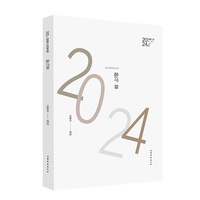 醉马草——2024年短篇小说年选