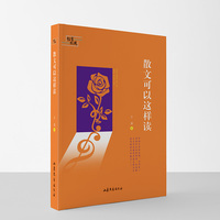 散文可以这样读