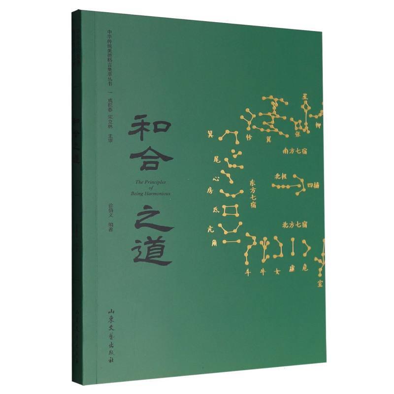 和合之道