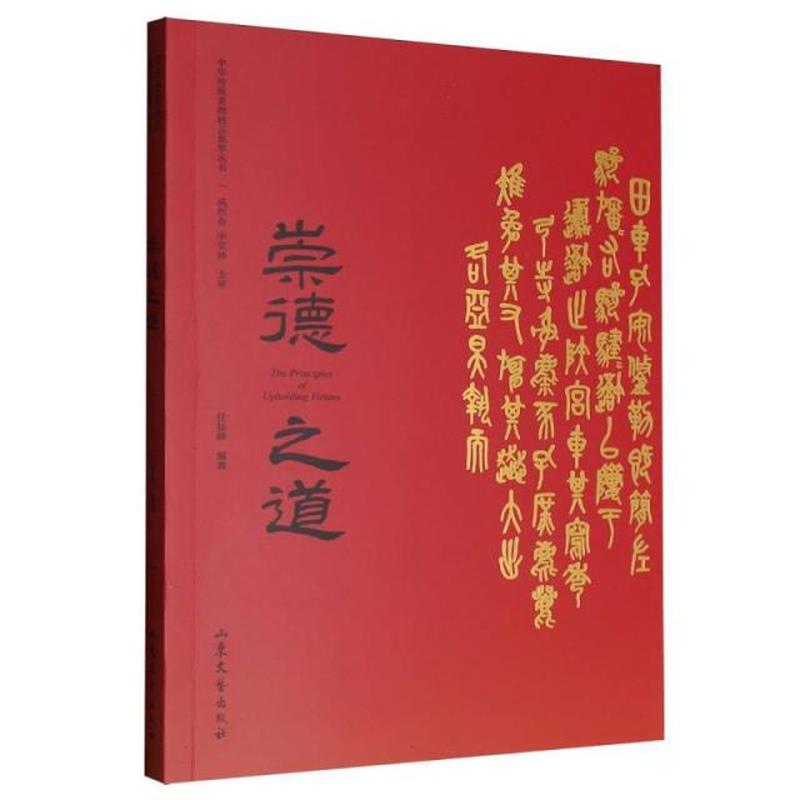 崇德之道