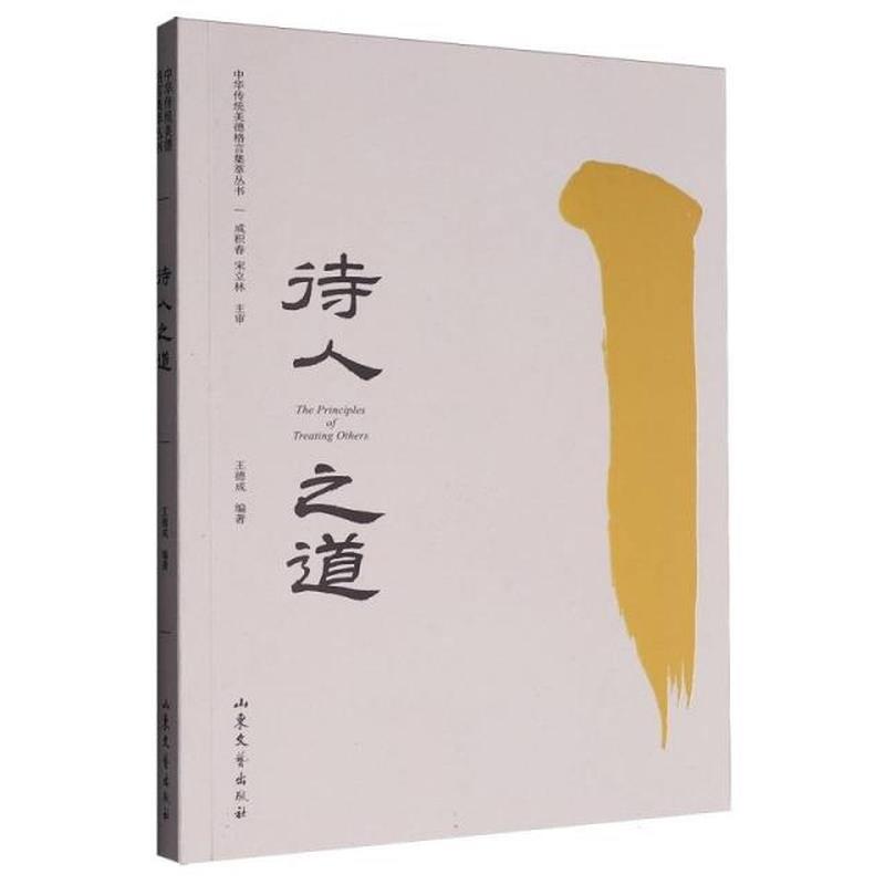待人之道