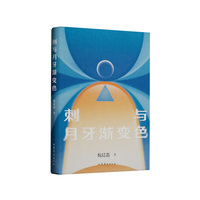 刺与月牙渐变色