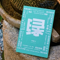 绿