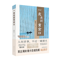 一走走到黄金口