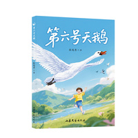 第六号天鹅