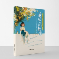 看见一间教室：从小豆包到小升初