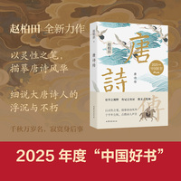 唐诗传