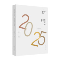 库布齐的八个奇梦:2025短篇小说年选