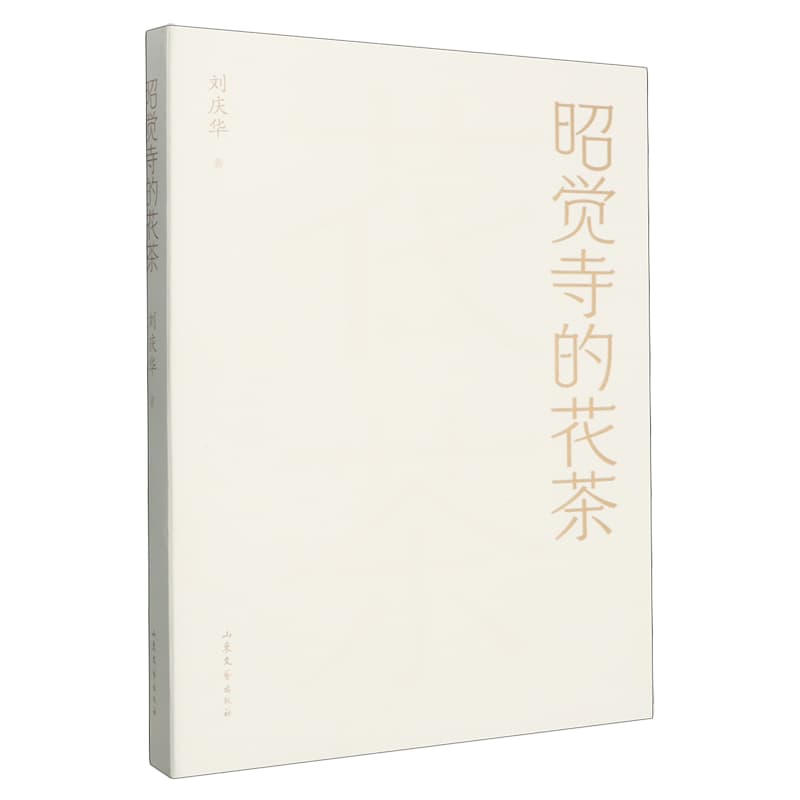 昭觉寺的花茶