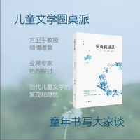 贝壳谈话录·在时代和读者之间