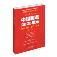 中国制造2025曙光