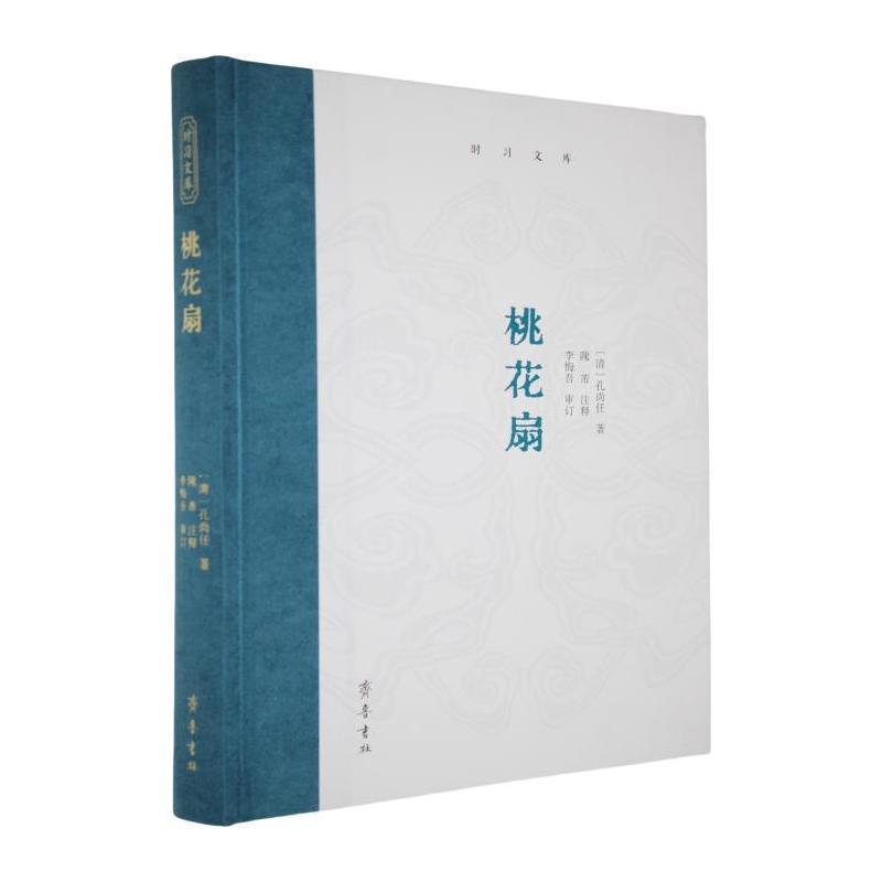 桃花扇