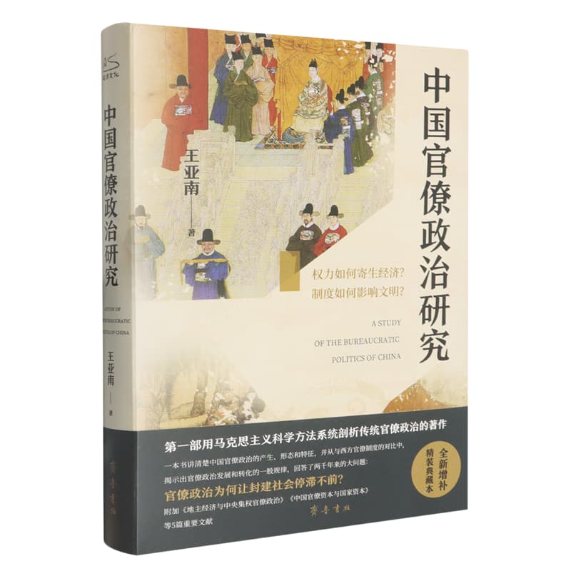中国官僚政治研究