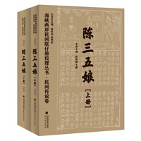 陈三五娘