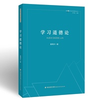 学习道德论