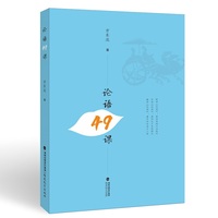 论语49课