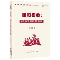 回归初心——中国共产党早期干部教育探微