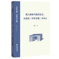 报人群体与组织生长——以清末《中外日报》为中心