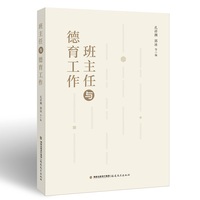 班主任与德育工作