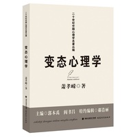 变态心理学