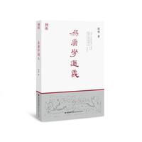 易庸学通义