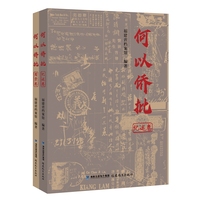 何以侨批:图录卷