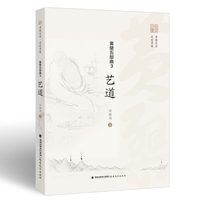黄檗五部曲·3·艺道