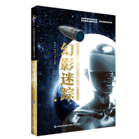 幻影迷踪
